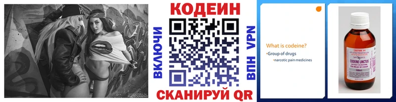 Кодеин напиток Lean (лин)  Дзержинск 